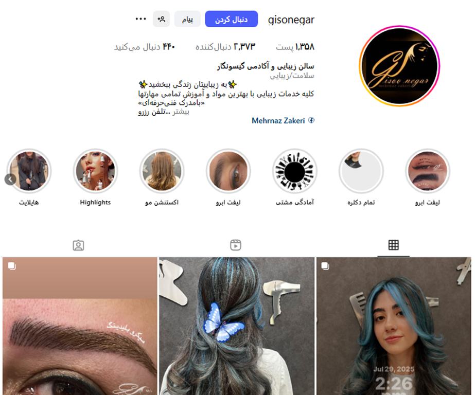 سالن زیبایی گیسو نگار شریعتی