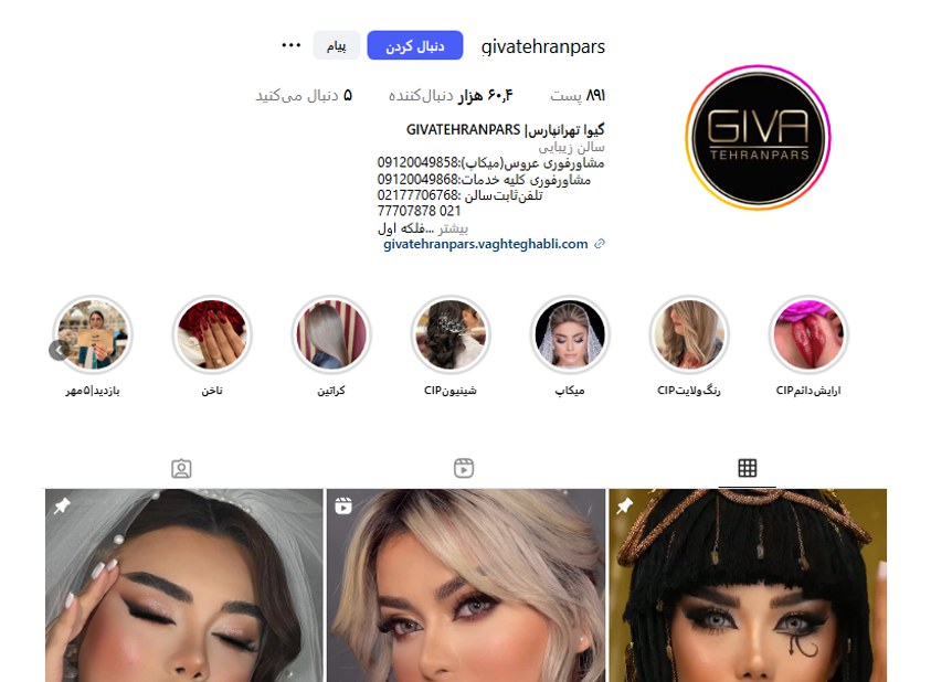 سالن زیبایی گیوا