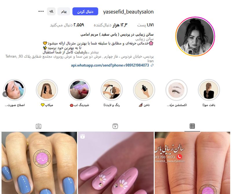 سالن زیبایی یاس سفید پردیس