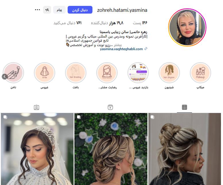 سالن زیبایی یاسمینا فلاح