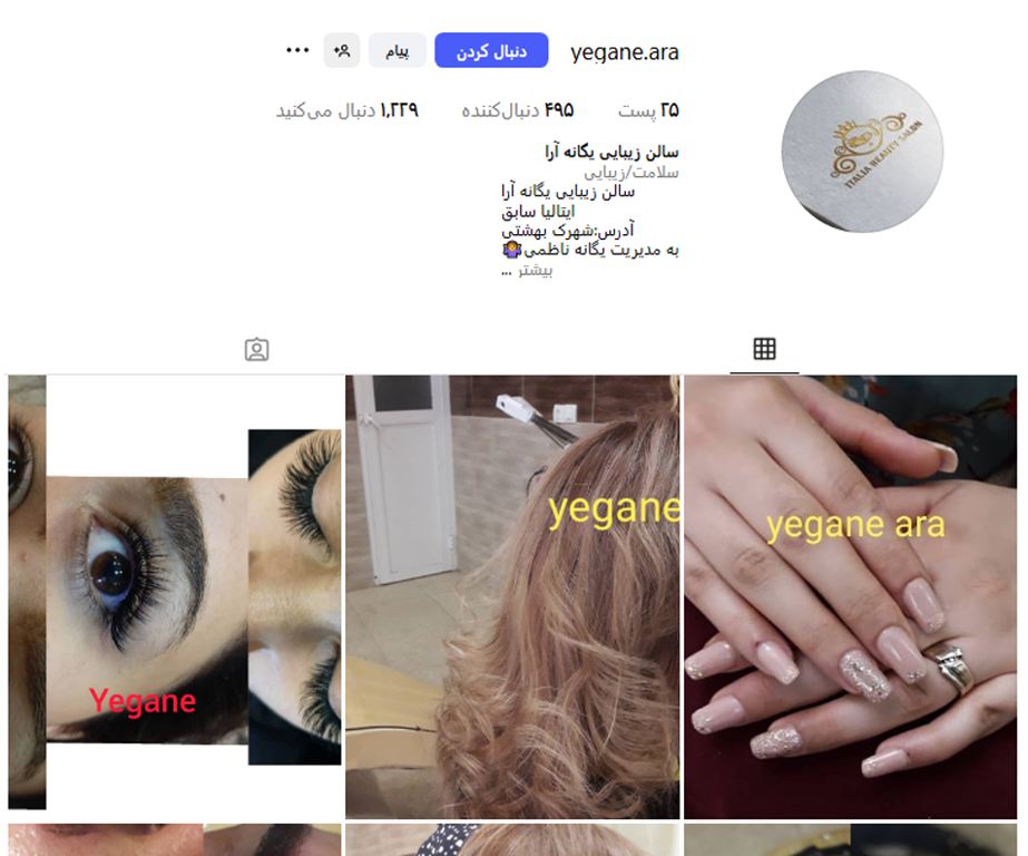 سالن زیبایی یگانه در اندیشه
