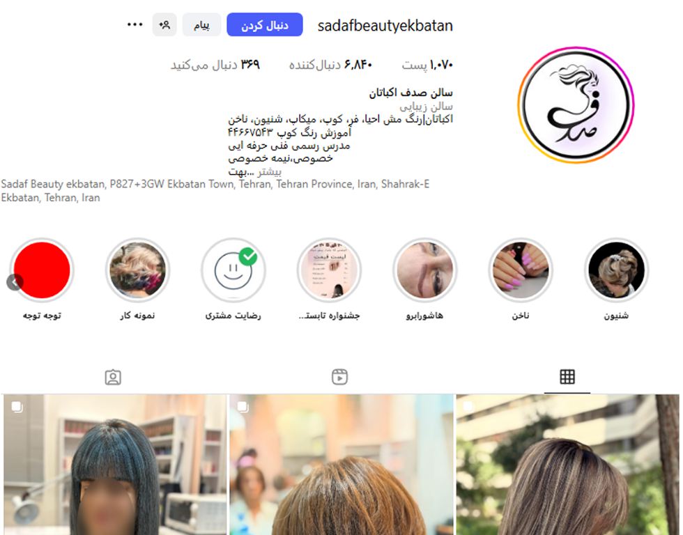 سالن صدف بیوتی اکباتان