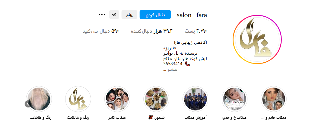 سالن فارا