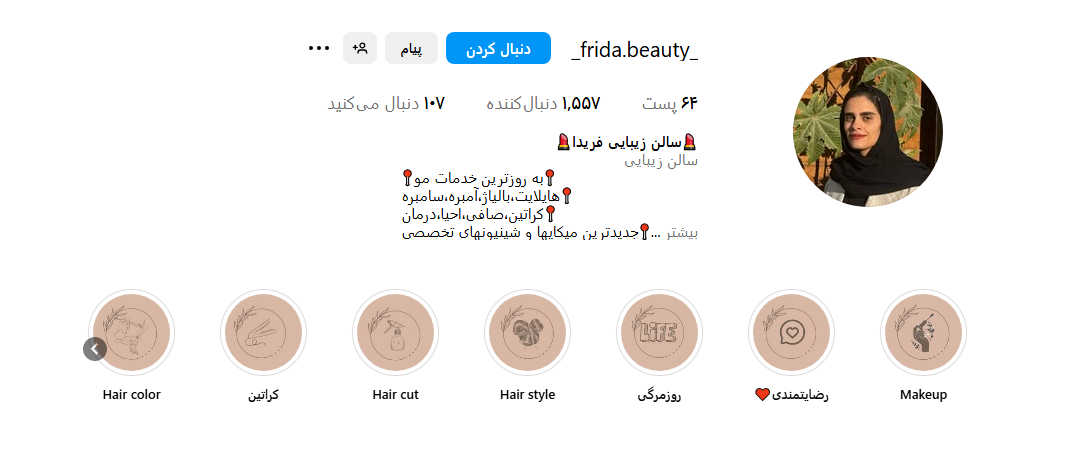 سالن زیبایی کاخ رنگ فریدا