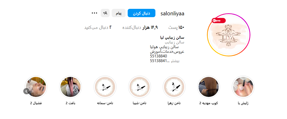 سالن زیبایی لیا