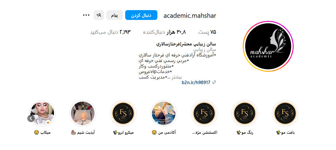 سالن زیبایی محشر