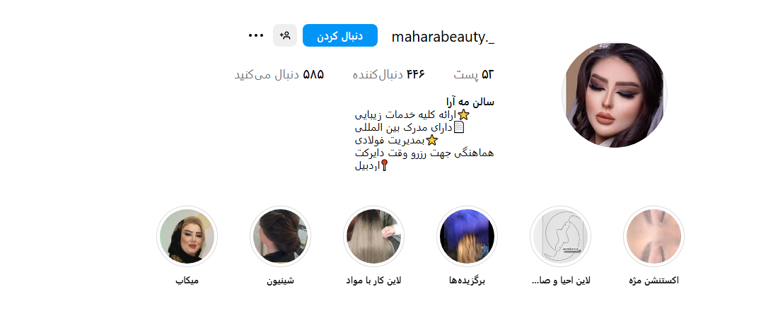 سالن زيبايي مه آرا