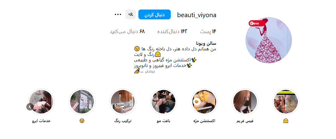 سالن زیبایی ویونا