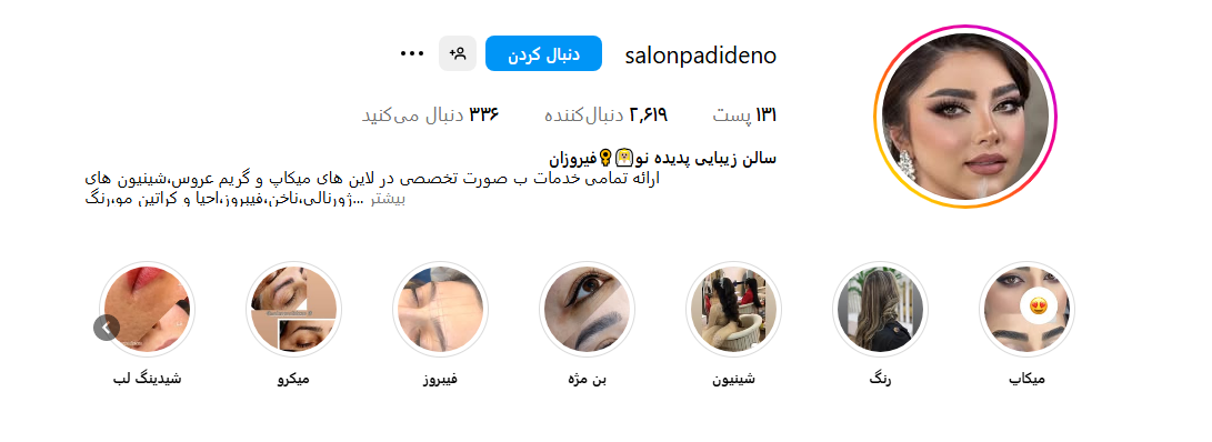 سالن زیبایی پدیده شهر برتر
