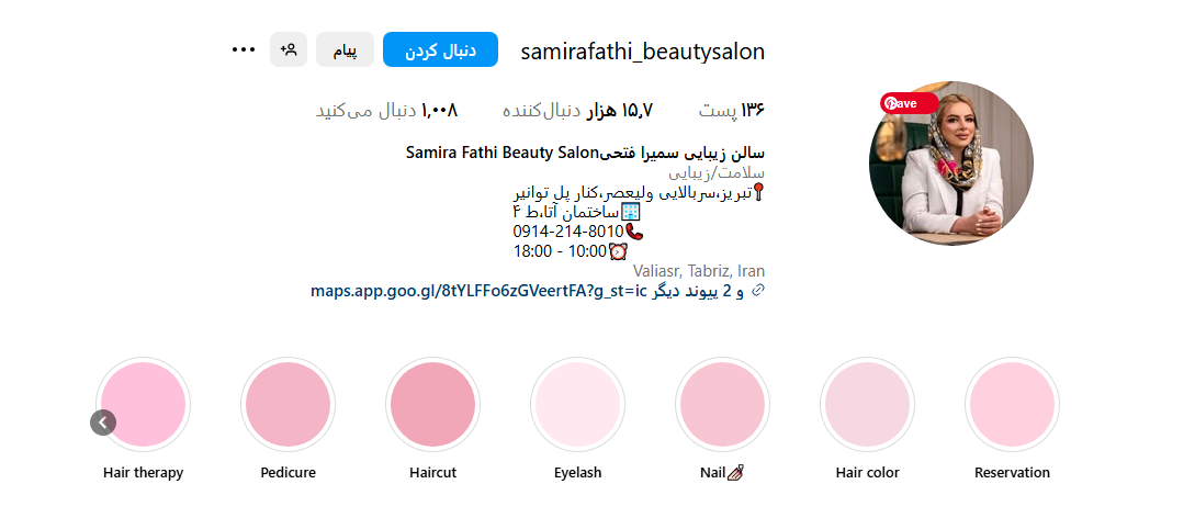 سالن زیبایی سمیرا فتحی