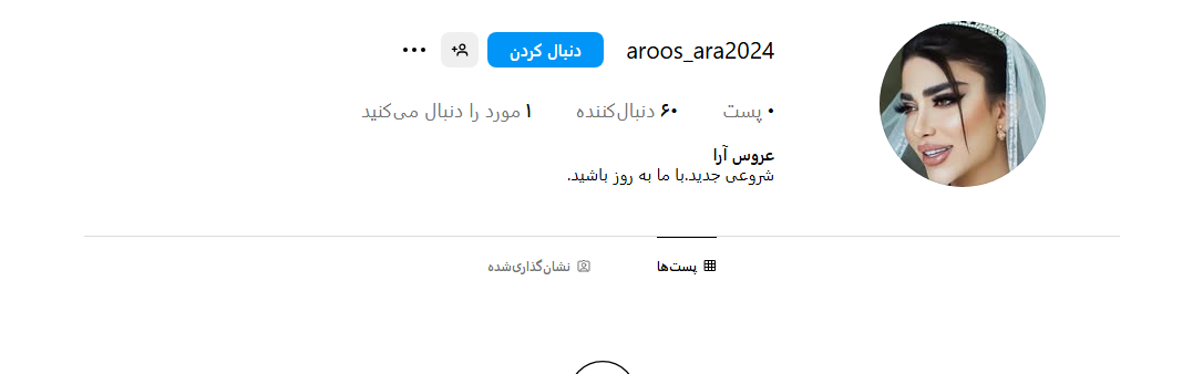 عروس ارا