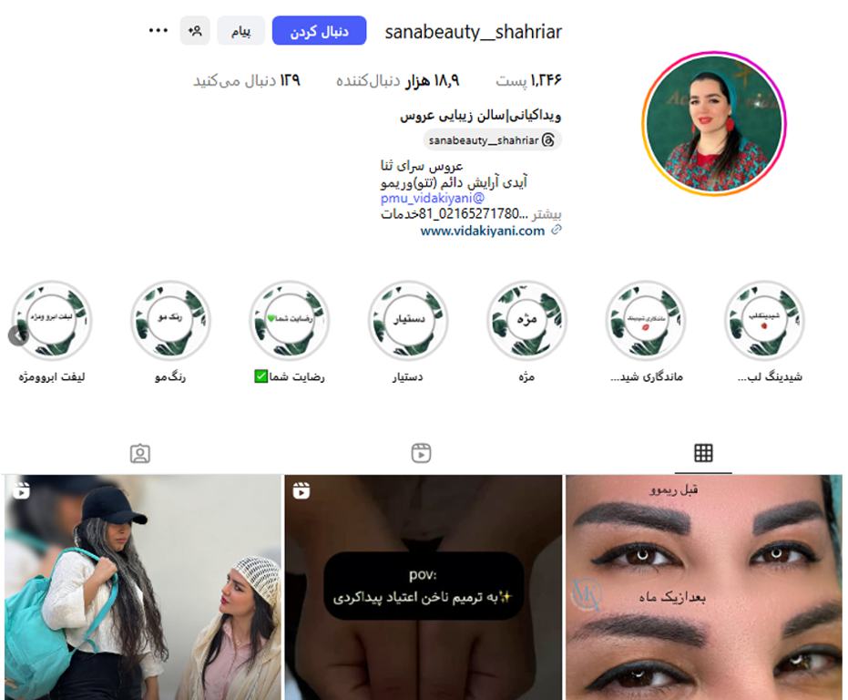 عروس سرای ثنا شهریار
