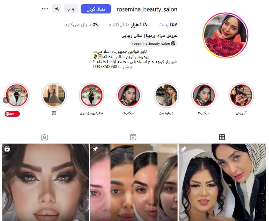 عروس سرای رزمینا