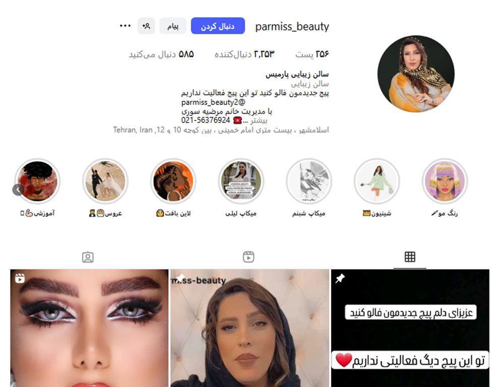 عروس سرای پارمیس