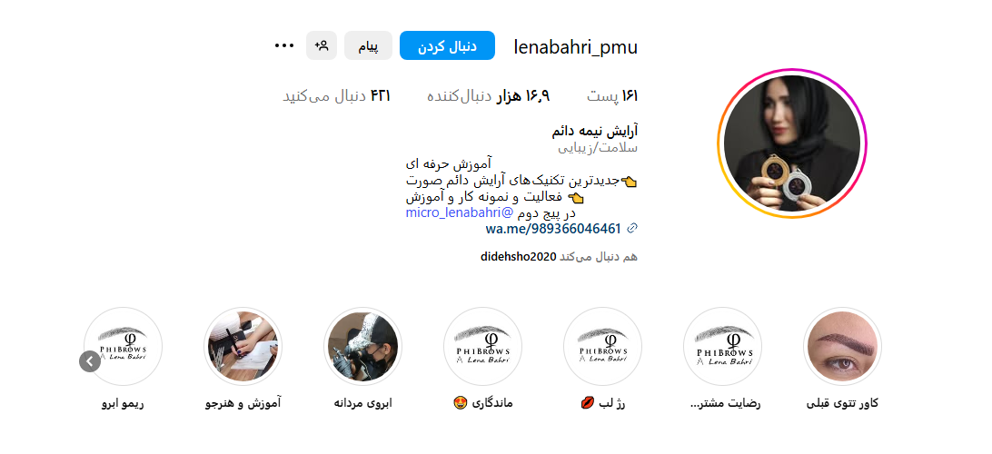 مرکز ارایش نیمه دائم فرزانه نورانی