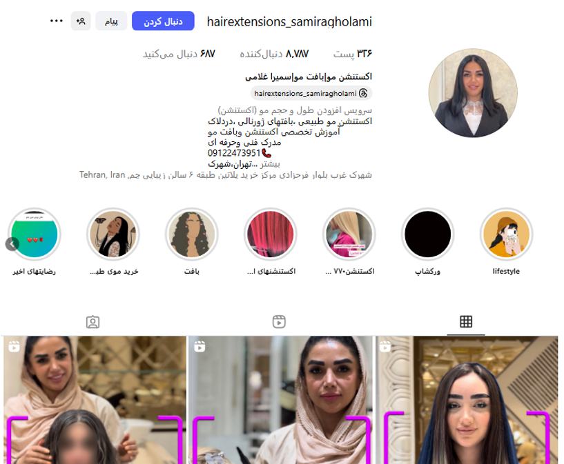 مرکز تخصصی مراقبت های زیبایی و کوپ مو سمیرا