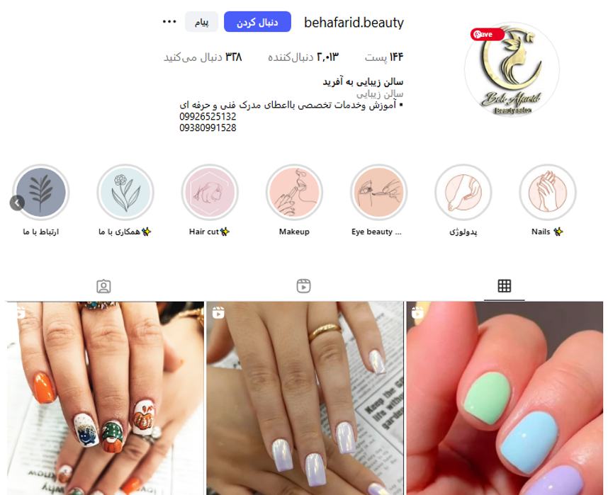 مرکز تخصصی مراقبت و زیبایی به آفرید قصرالدشت