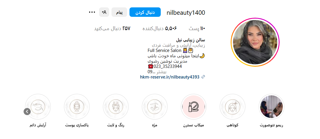 سالن زیبایی نیل
