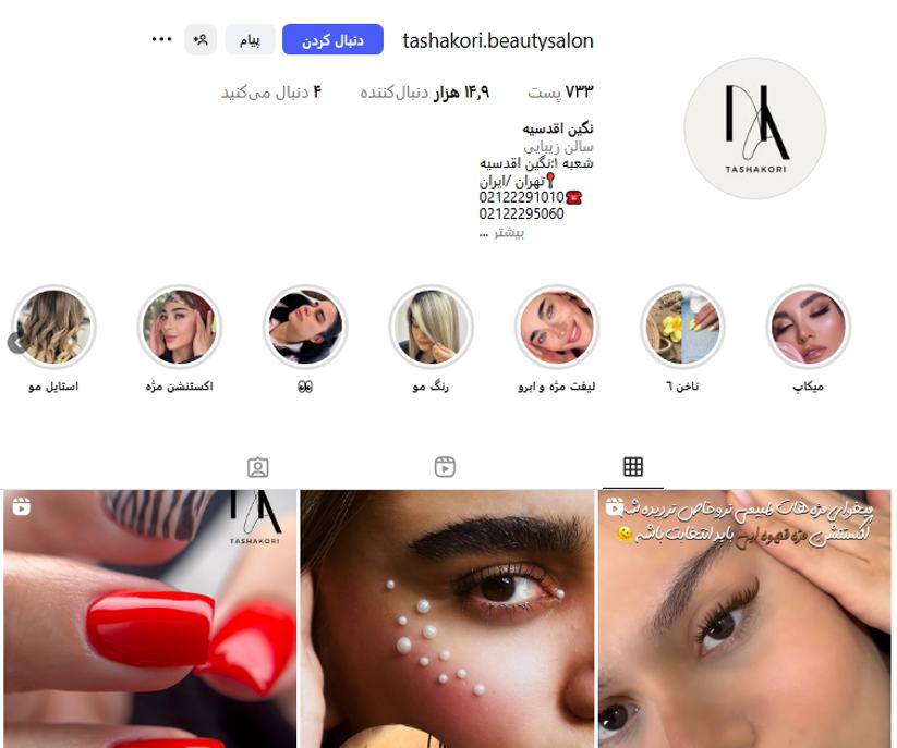 آرايشگاه نگين ولنجک