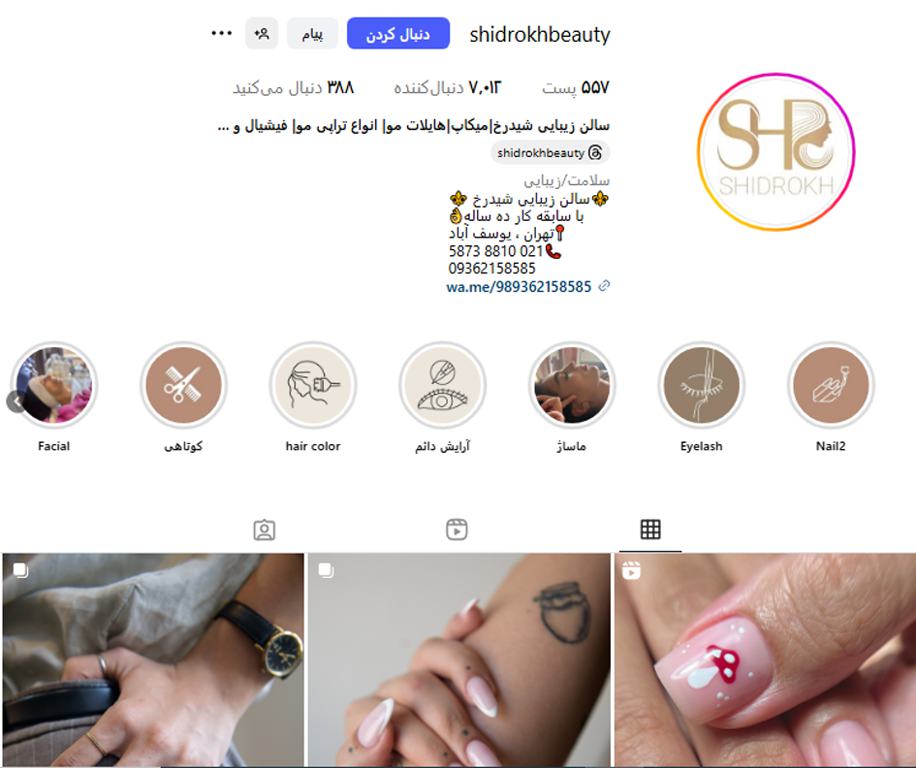 آرايشگاه و سالن زیبایی شيدرخ یوسف آباد