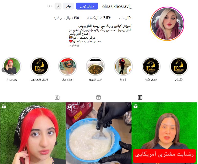 آرایشگاه الناز بیوتی