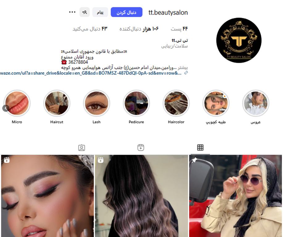 آرایشگاه تی تی ورامین