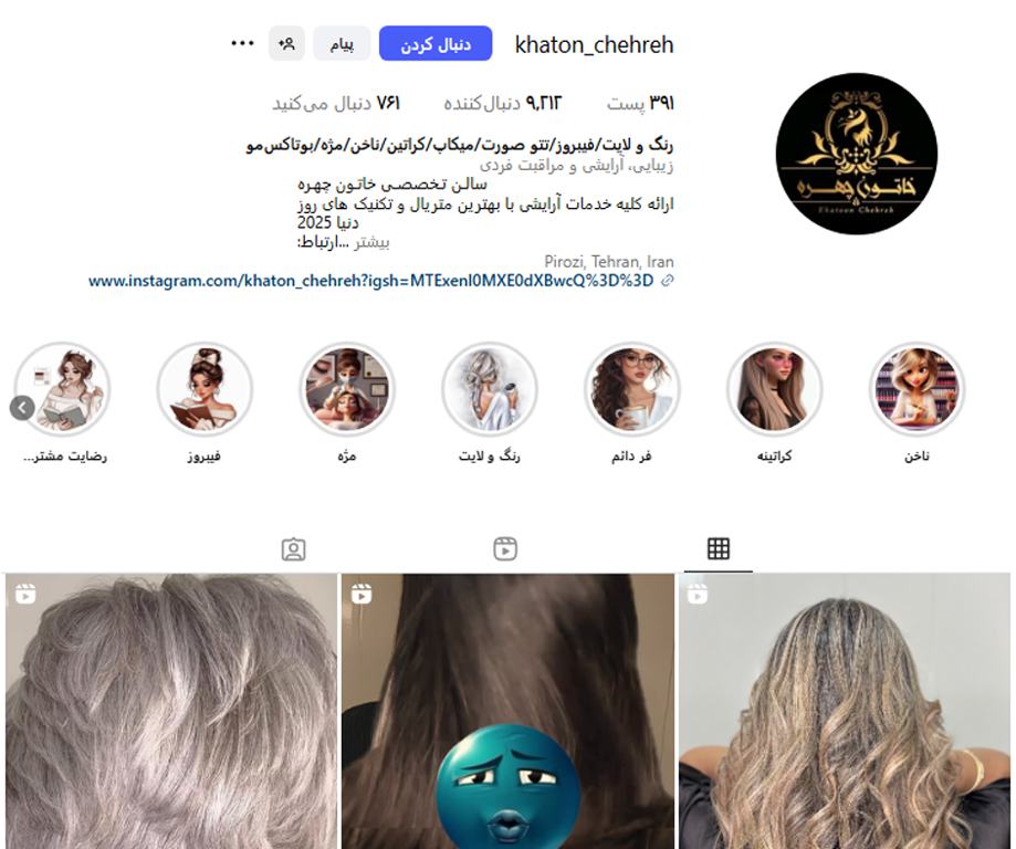 آرایشگاه خاتون چهره نیرو هوایی