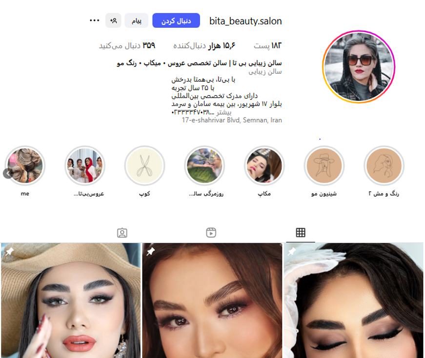 آرایشگاه زنانه بی تا در سمنان