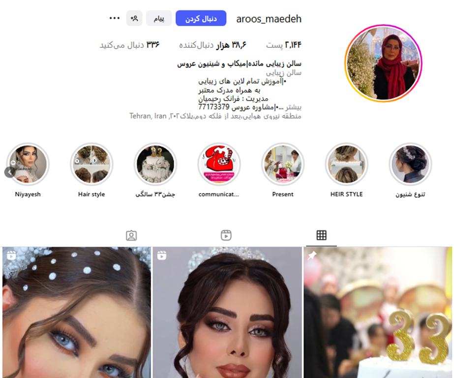 آرایشگاه مائده نیرو هوایی