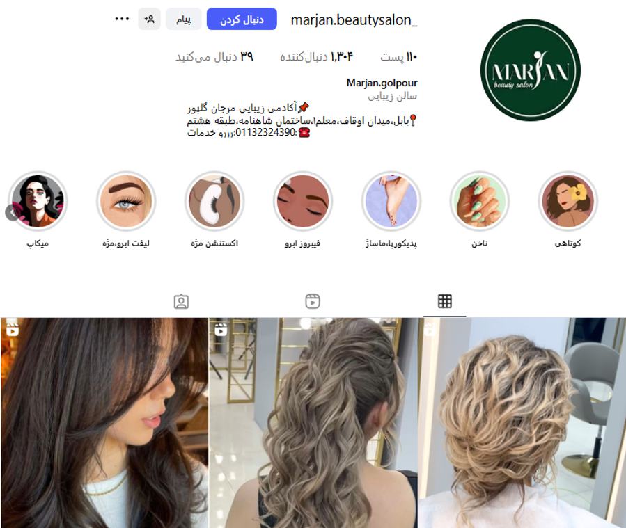 آرایشگاه مرجان بابل