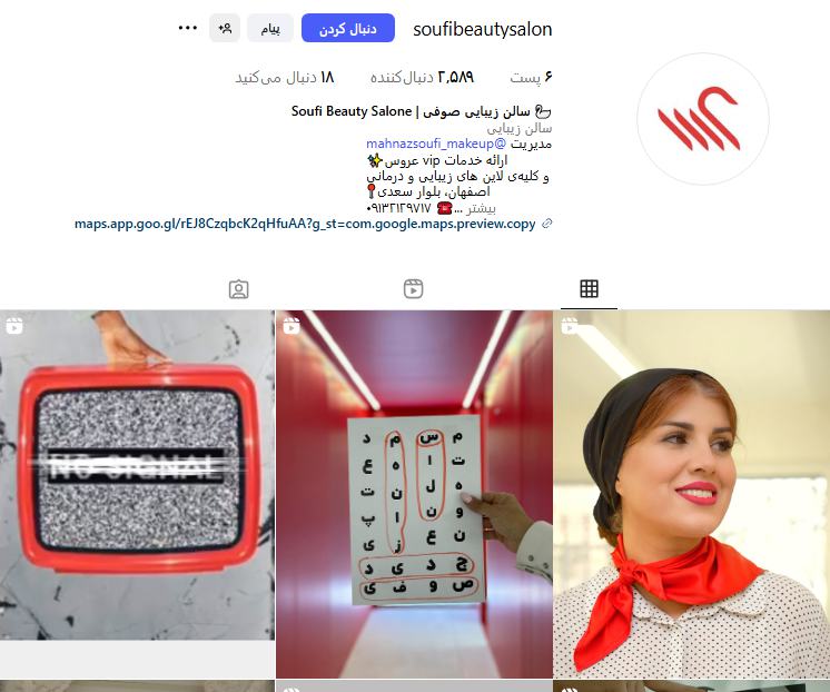 آرایشگاه مهناز صوفی