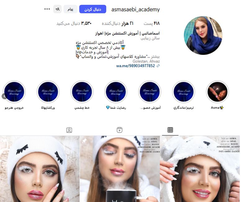 آموزشگاه اسما صائبی