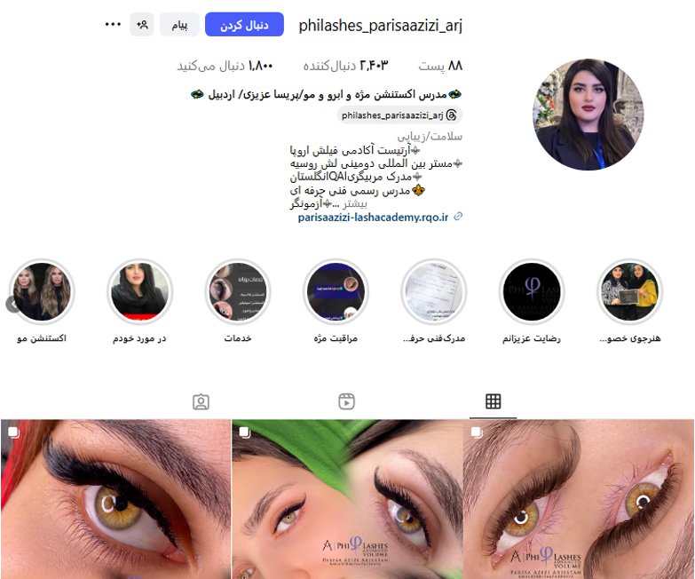 آکادمی مژه پریسا عزیزی