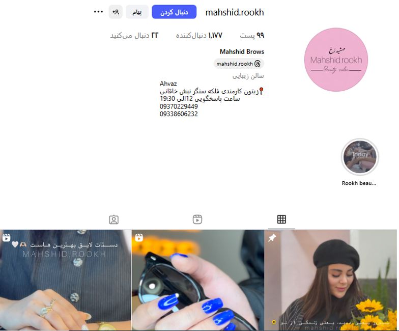 احیای مو مهشید رخ