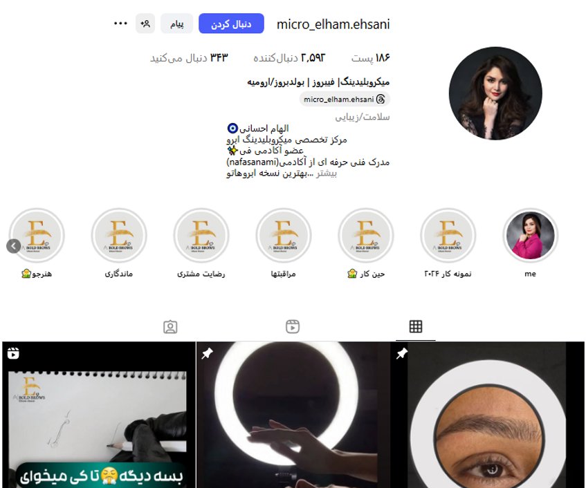 الهام احسانی