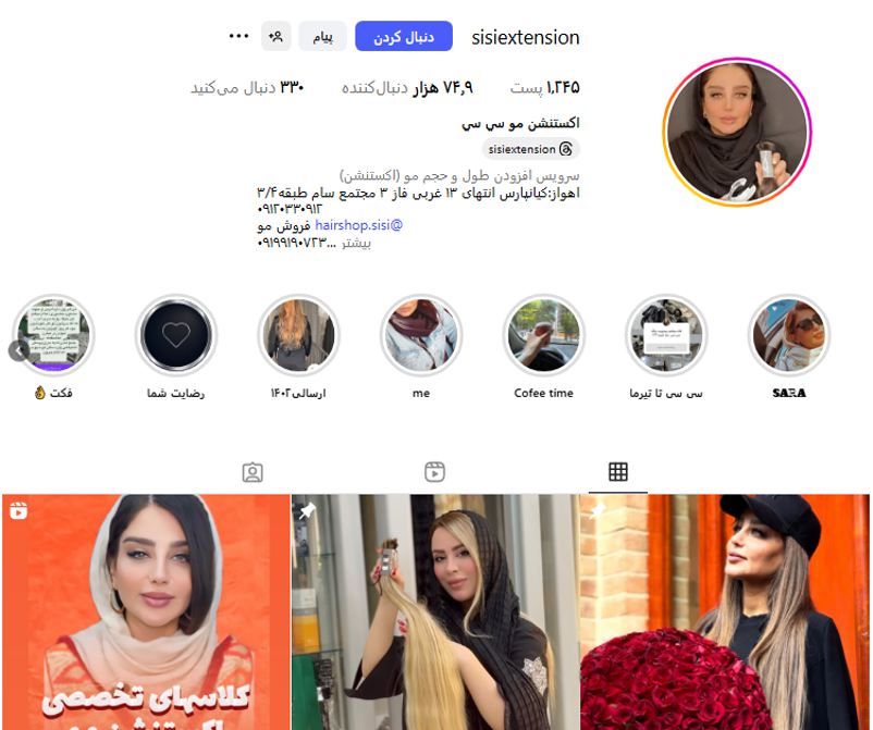 اکستنشن تخصصی مو سی سی در اهواز