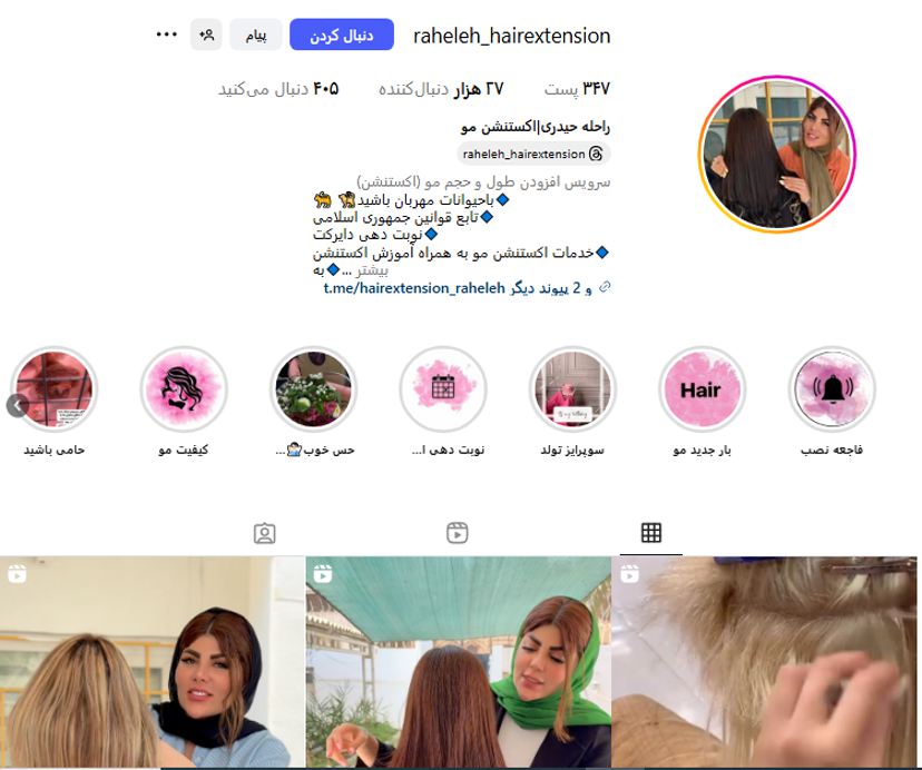 اکستنشن راحله حیدری