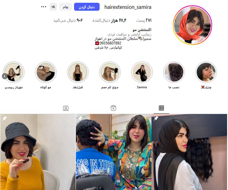 اکستنشن سامارا بیوتی در اهواز
