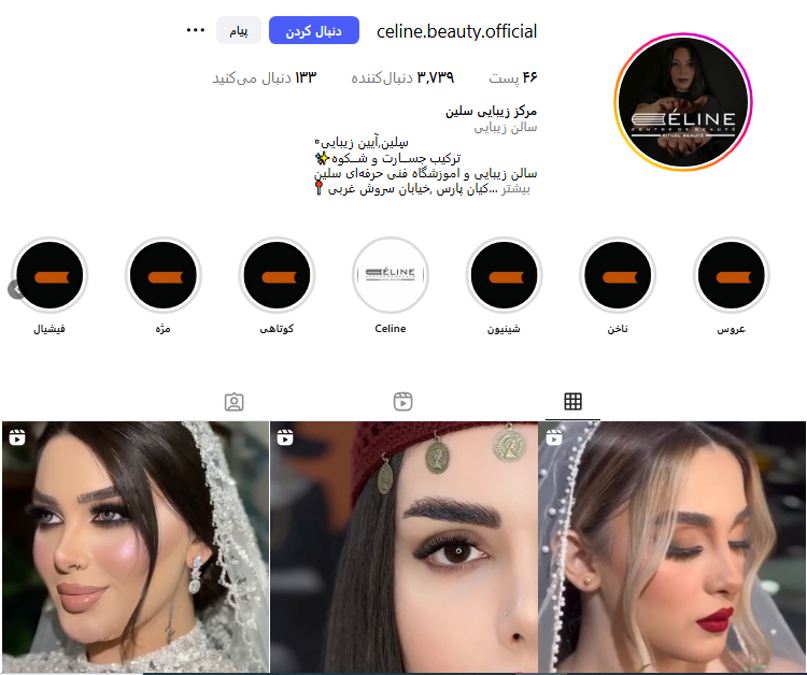 اکستنشن سلین اهواز