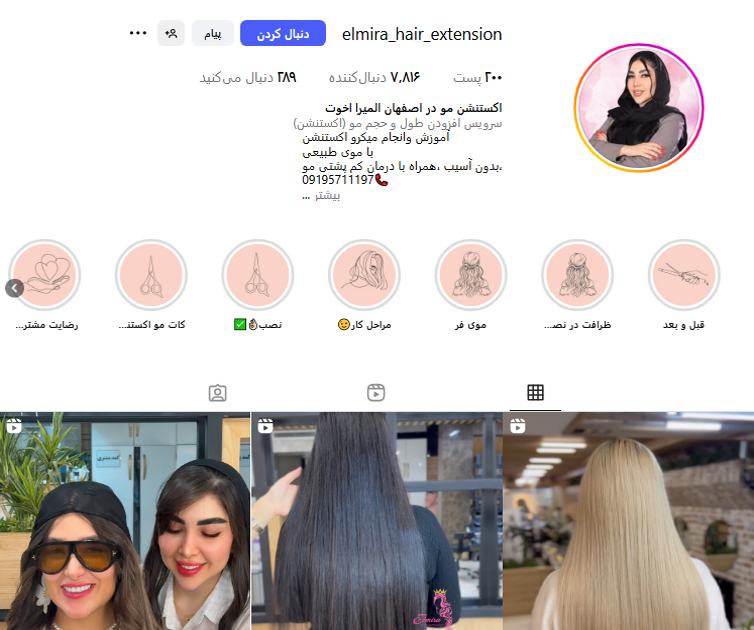 اکستنشن مو المیرا