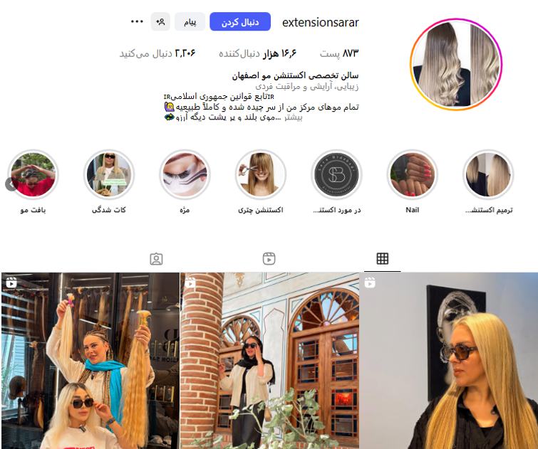 اکستنشن مو سارار