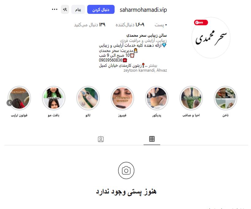 اکستنشن مو سحر محمدی