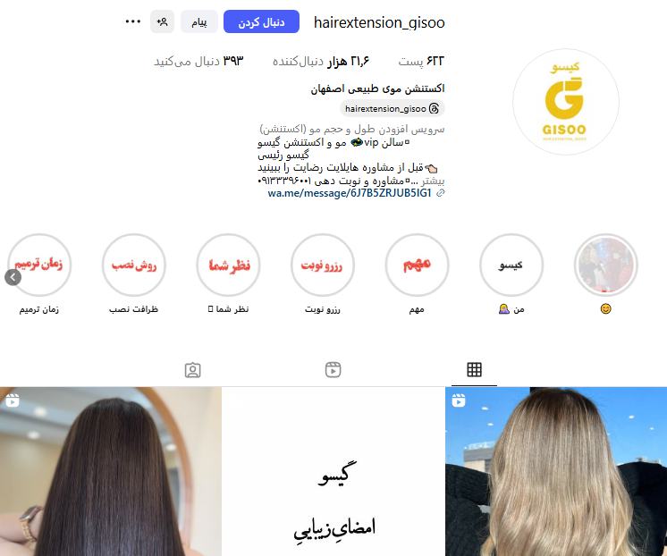 اکستنشن مو طبیعی گیسو