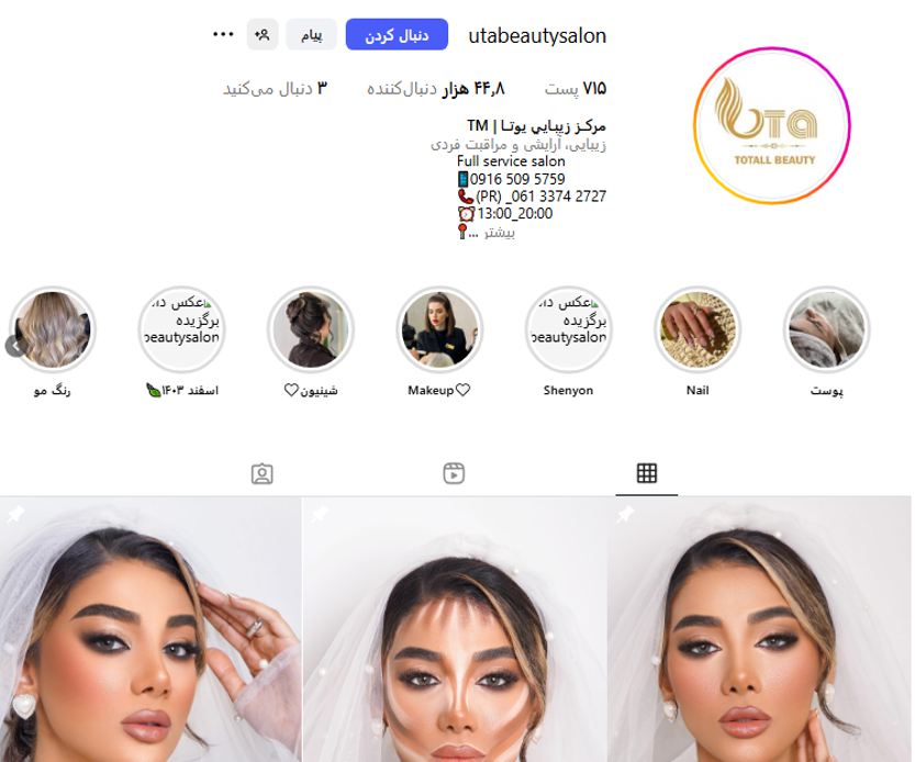 اکستنشن مو یوتا اهواز