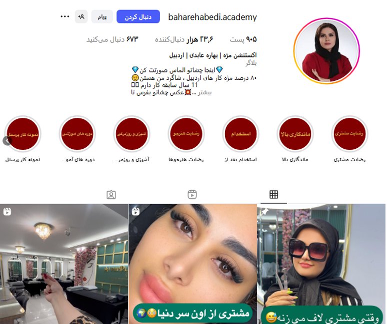 اکستنشن مژه بهاره عابدی
