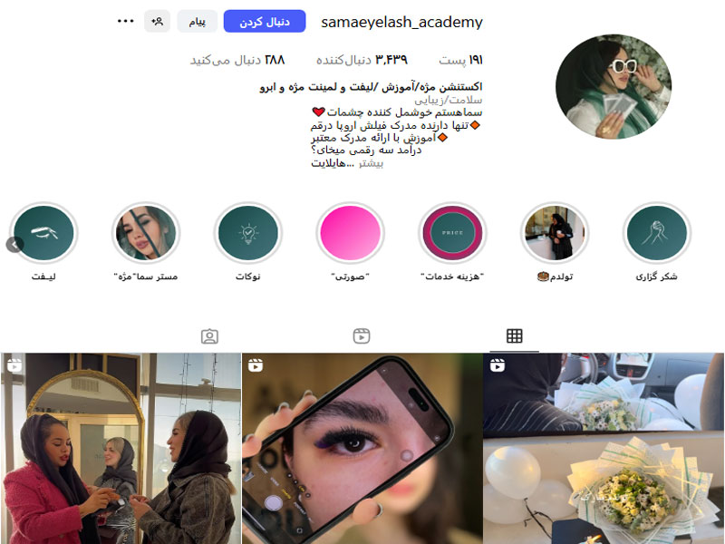 اکستنشن مژه سما اصفهان