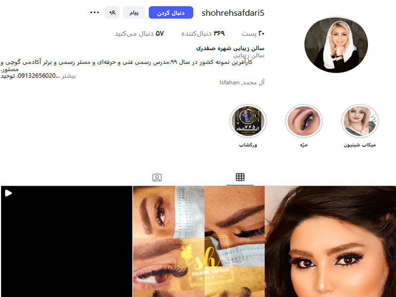 اکستنشن مژه شهره اصفهان