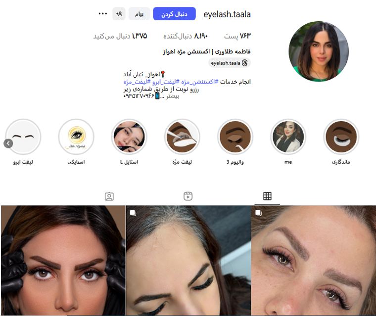 اکستنشن مژه فاطمه طلاوری