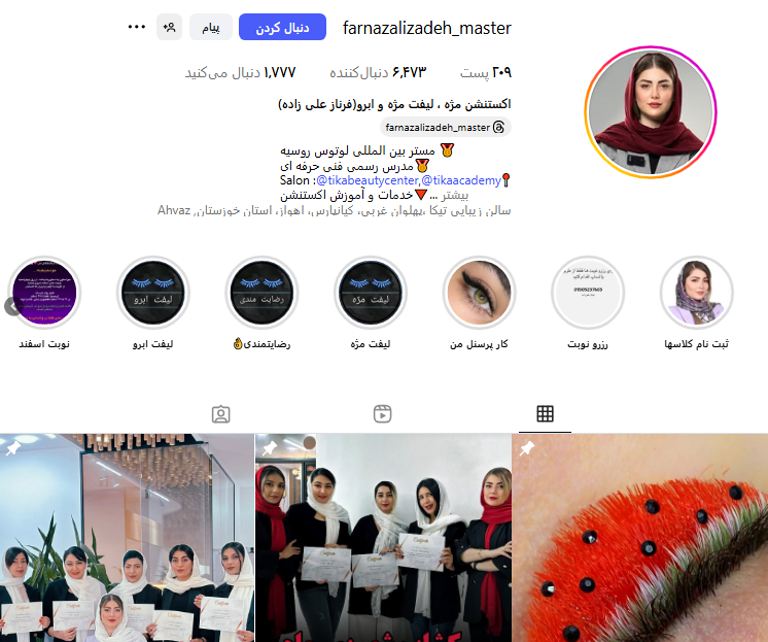 اکستنشن مژه فرناز علی زاده