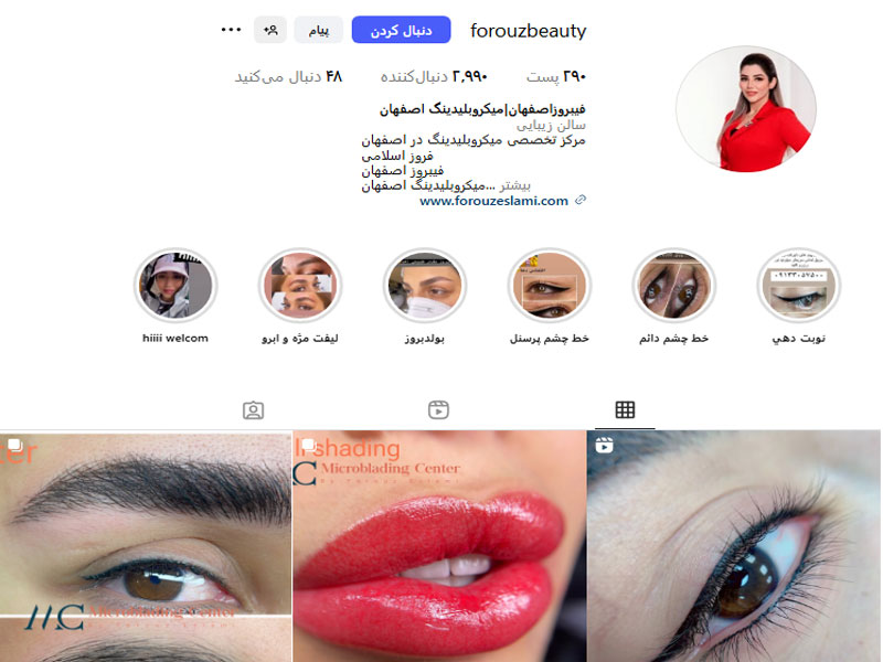 اکستنشن مژه فروز اسلامی اصفهان